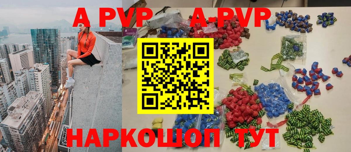 A-PVP Соль Мурино