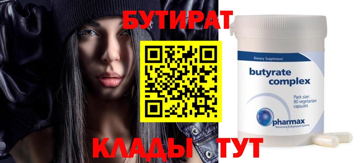 Бутират буратино Мурино