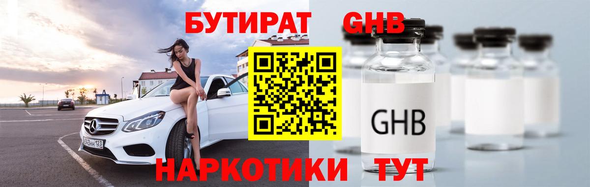 БУТИРАТ BDO 33%  Вход с VPN  БУТИРАТ  Мурино 