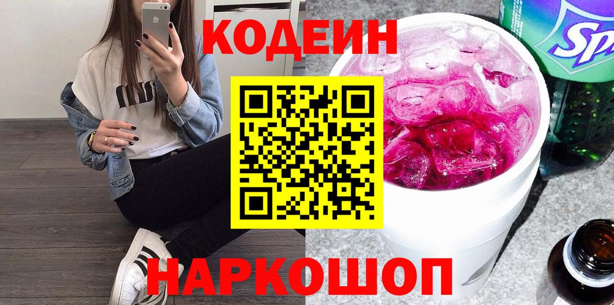 Кодеин напиток Lean (лин)  Мурино 