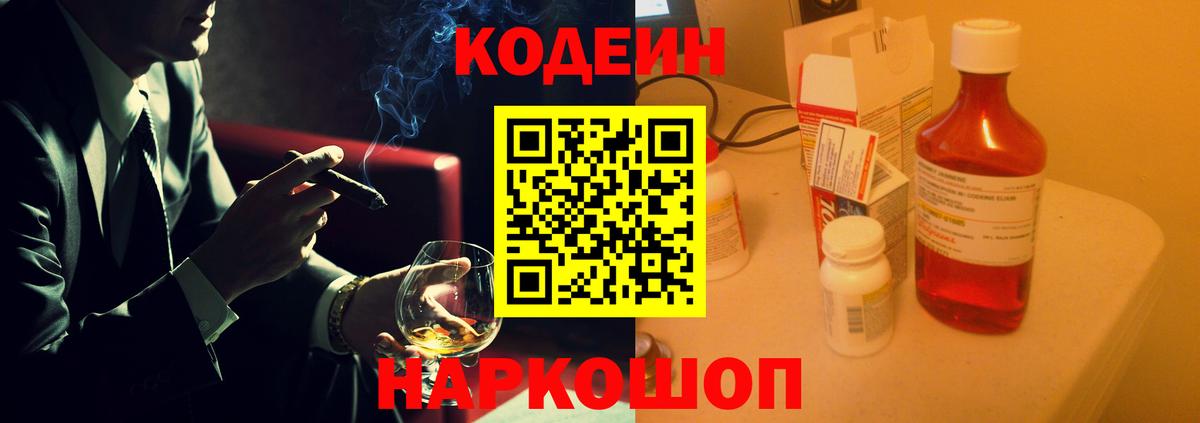 Кодеин напиток Lean (лин)  Вход с VPN  Мурино  Кодеин Purple Drank 