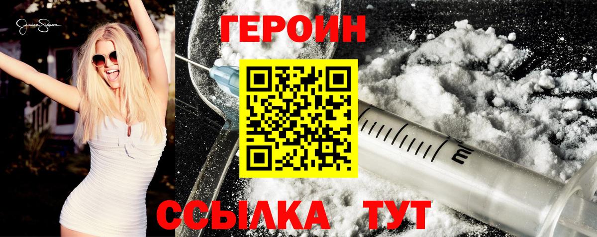 Героин Heroin Мурино
