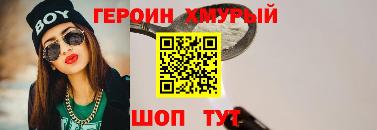 Героин VHQ  Мурино 