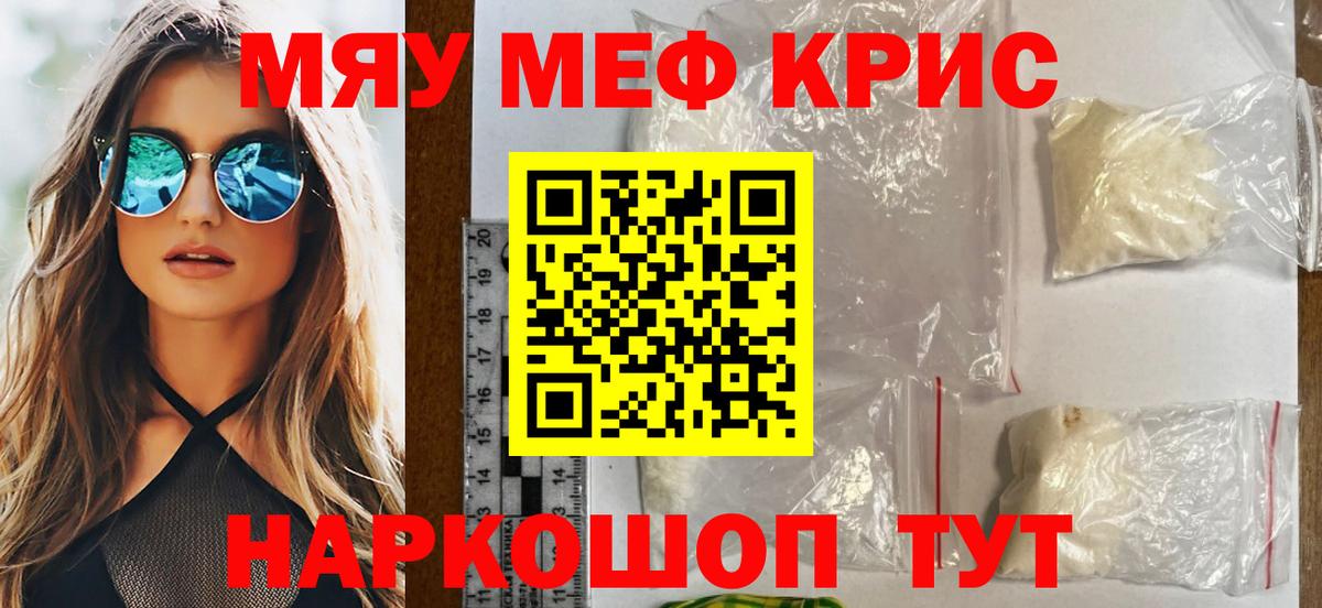МЯУ-МЯУ mephedrone  МЕФ кристаллы  МЕФ  Мурино  МЯУ-МЯУ 