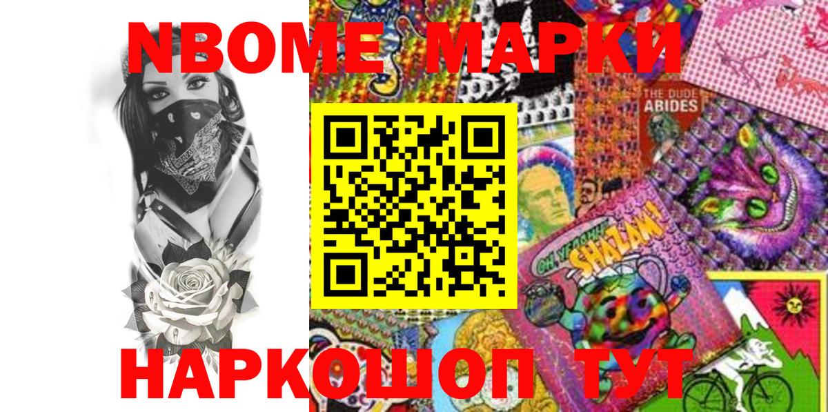 Марки 25I-NBOMe 1,5мг  Мурино 